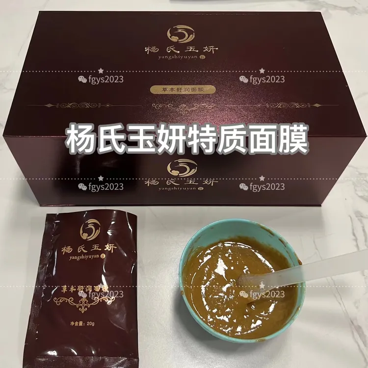 杨氏玉妍杨氏玉妍面膜牛一东宫人参特质黑玫瑰面膜黄芪滋养
