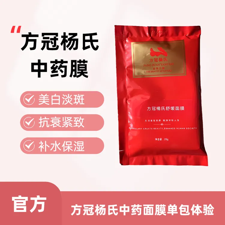 方冠杨氏面膜正品加盟店  牛一东宫人参黑玫瑰单次体验20g