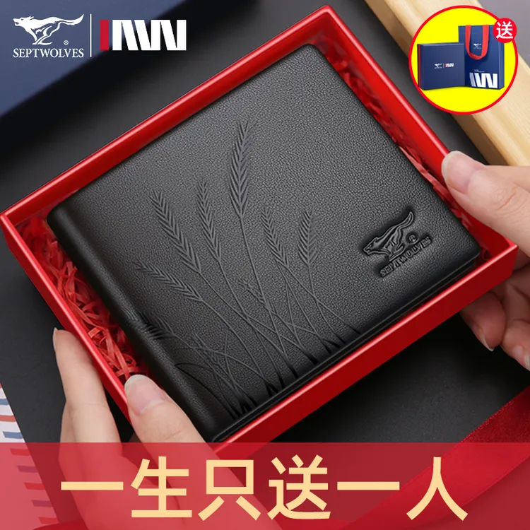 七匹狼钱包男士短款真皮高端皮夹七夕节生日礼物送男朋友老公实用
