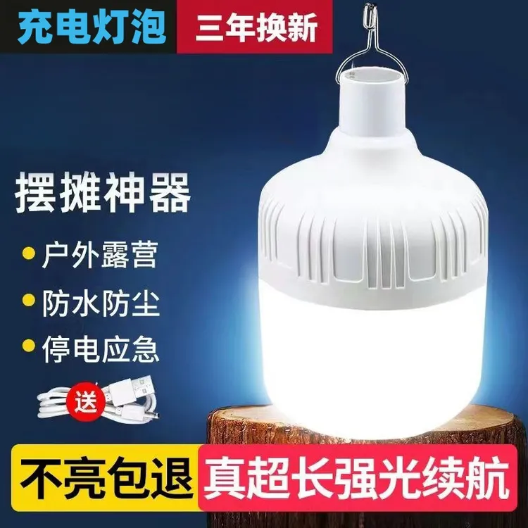 夜市摆摊充电灯泡地毯灯LED应急家用户外露营超亮防水无线照明灯