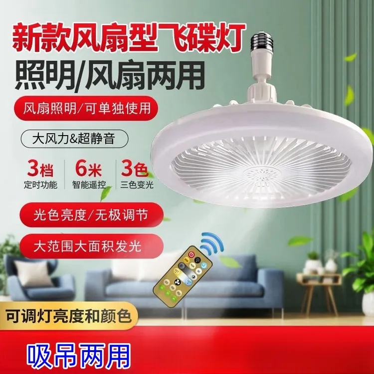 新款E27螺口吊扇灯家用房间卧室客厅书房遥控led节能风扇灯吸顶灯