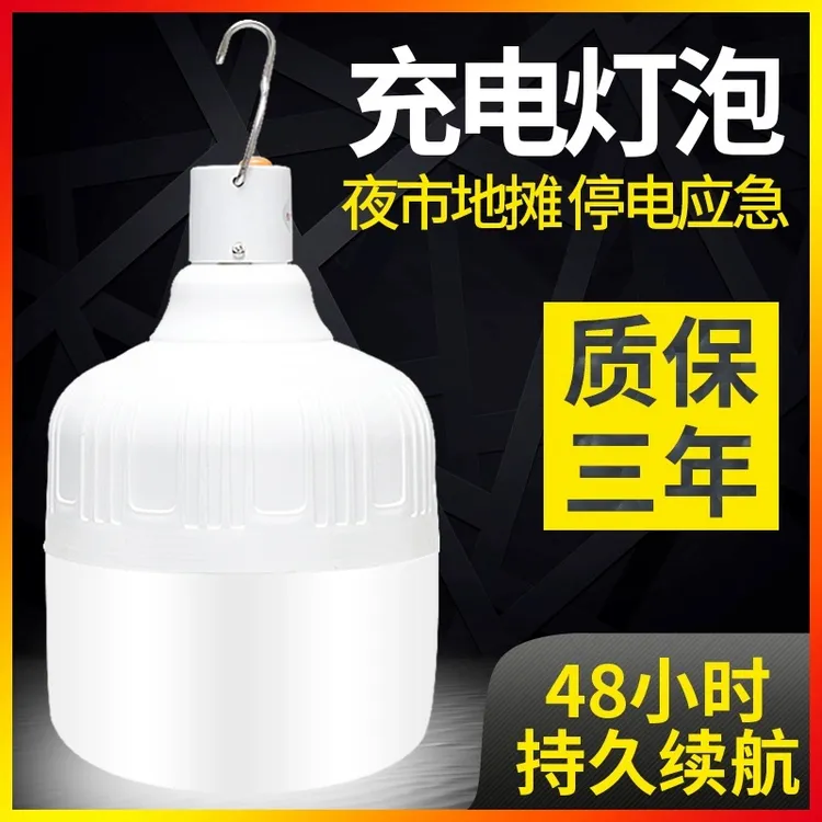 停电应急灯夜市摆摊移动充电灯泡摆摊灯露营超亮LED灯泡强光挂灯