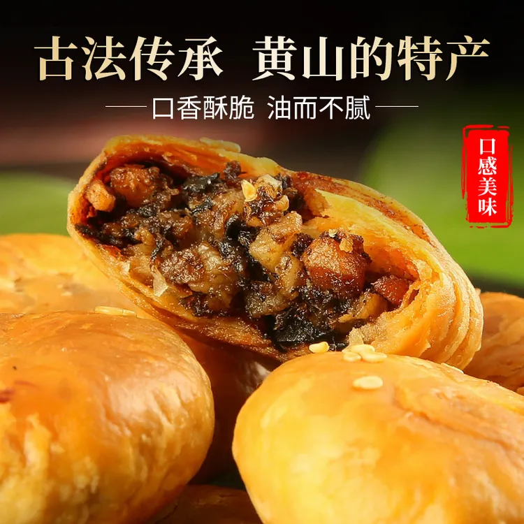 黄山烧饼安徽特产梅干菜扣肉酥饼健康的代餐解馋零食即食营养早餐