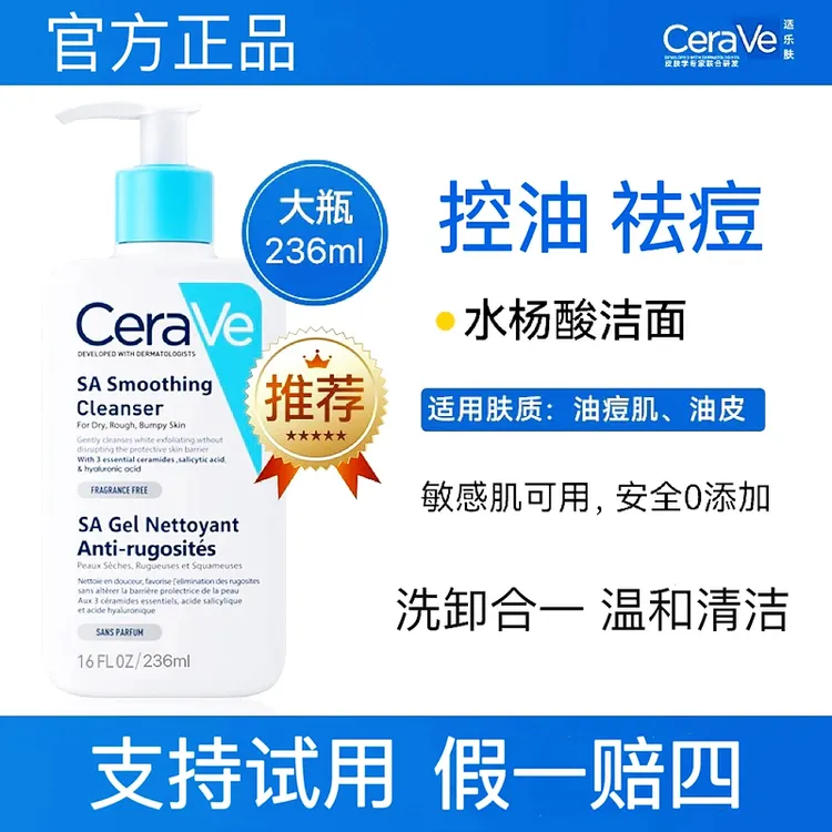 官方适乐肤水杨酸洗面奶祛痘控油洁面乳咖喱氨基酸敏感肌清洁学生