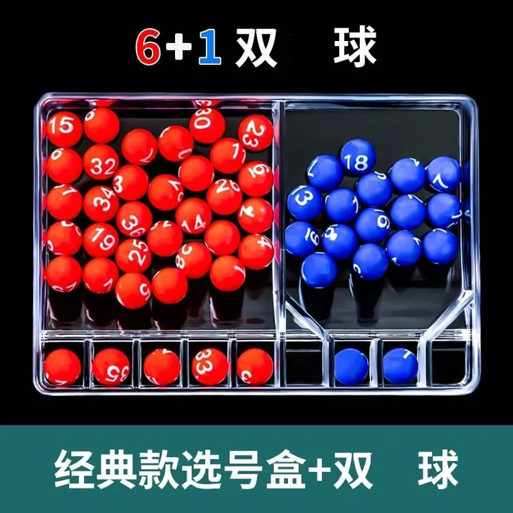 彩*票经典款选号盒玩具6+1，5+2手摇选号器蓝色+红色辅助摇号神器