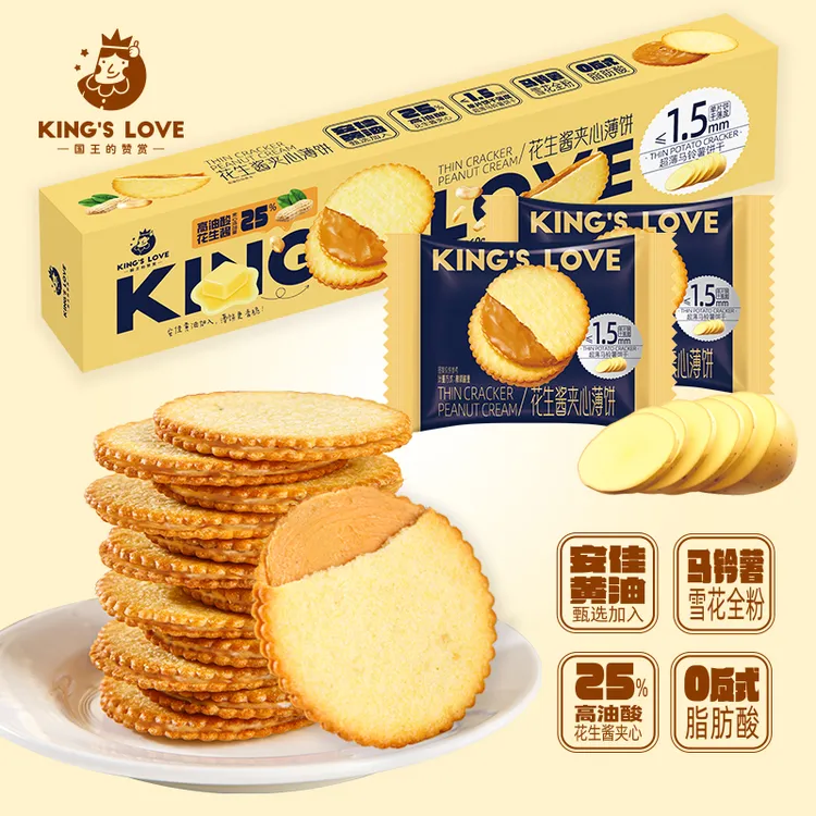花生酱夹心薄饼超薄马铃薯饼干网红休闲零食花生酱夹心饼干