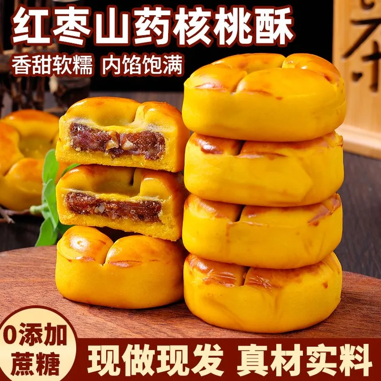 38包13.9红枣山药核桃饼软糯美味解馋网红小零食无蔗糖代餐饼干
