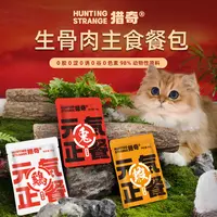 猎奇主食餐包全价生骨肉猫饭营养高蛋白主食肉包猫咪营养鱼油