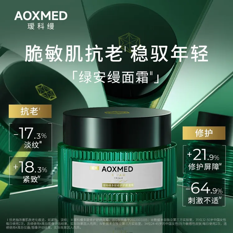 Aoxmed瑷科缦绿安缦面霜60克修护保湿补水抗老嫩肤新日期假一赔十