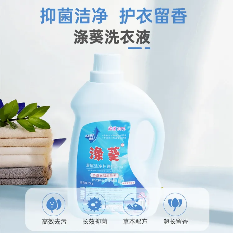 涤葵深层洁净护理全效浓缩洗衣液留香洗衣液手提去污家用家庭
