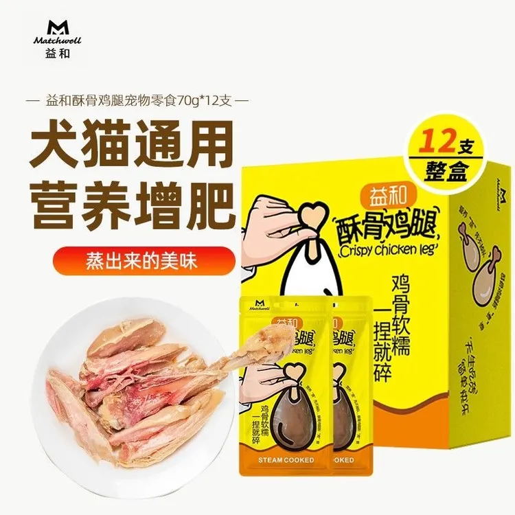 益和犬猫通用零食酥骨鸡腿蒸煮软糯带骨鸡腿肉猫咪狗狗补水小零食