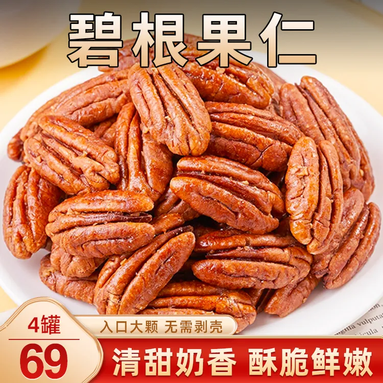 新货碧根果仁入口酥脆奶油味孕妇休闲零食商品图