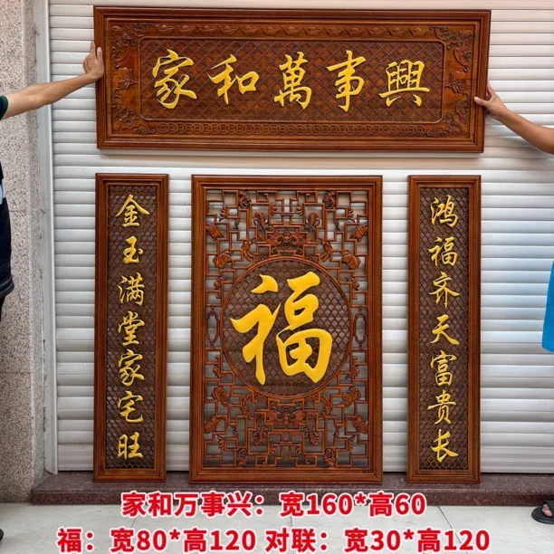 东阳木雕中堂四件套挂件描金款（对联30*120福字80*120牌匾60*160）