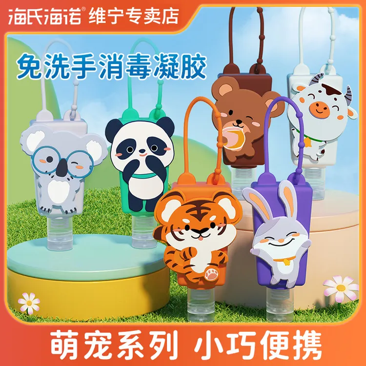 海氏海诺洗手液免洗杀菌消毒液卡通杀菌便携家用速干儿童学生凝胶