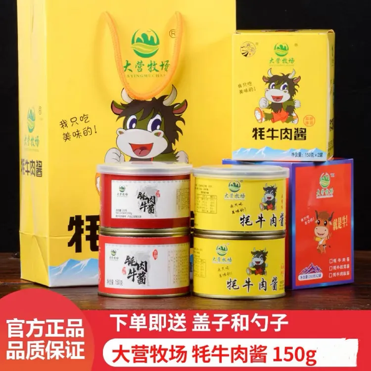 （4瓶特惠装）云南丽江大营牧场景区热卖同款牦牛肉酱五香香辣