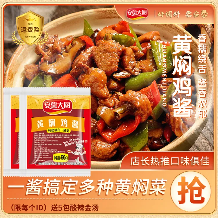 安馨大厨正宗黄焖鸡酱料商用黄焖酱汁焖茄子浓郁酱料