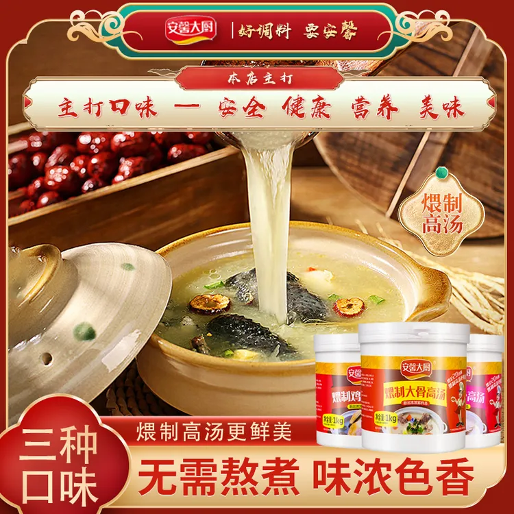 安馨大厨大骨高汤浓缩商用鸡骨牛骨汤膏大骨头汤火锅麻辣烫白汤