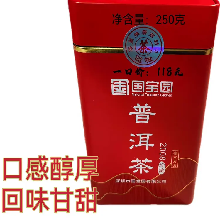 中国特产云南普洱国宝园名茶珍藏2008年陈年普洱熟茶红罐礼品优惠