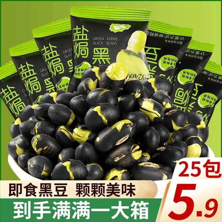 【个位数到手25包】盐炒黑豆小包装原味即食香酥脆炒货解馋休闲零食