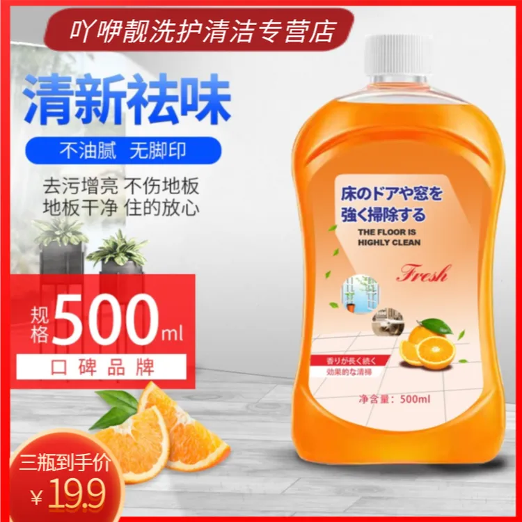 【粉丝专享3瓶/19.9】家用地板清洁剂温和配方瓷砖地板多效家用