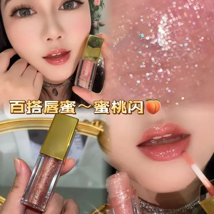 【百搭蜜桃闪】（嘉美人）佳颜芝亮闪粉芯水润唇蜜可叠涂 可单独涂