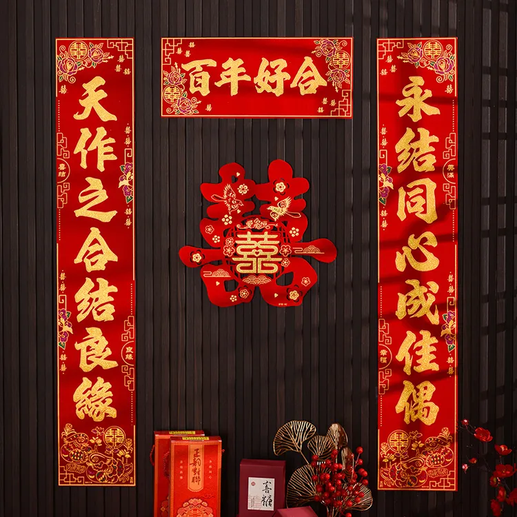 2025结婚对联男方大门婚礼高档高端绒布门联女方出嫁新婚对联门贴