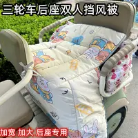雅迪爱玛金彭大安万仕达电动车三轮车后座双人专用挡风被后排冬季