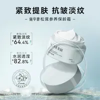 SC.WABE/施华碧松茸参养保龄霜50g 盈润紧致淡纹抗皱修护呵护肌肤