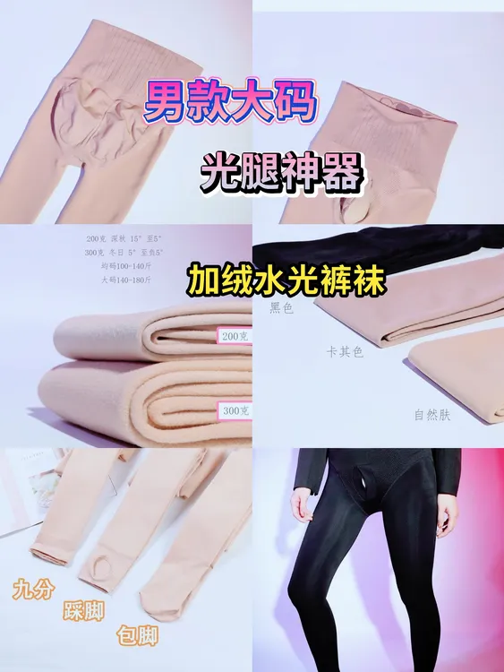 男士光腿神器加绒保暖连裤袜水光袜高腰收腹大码打底裤