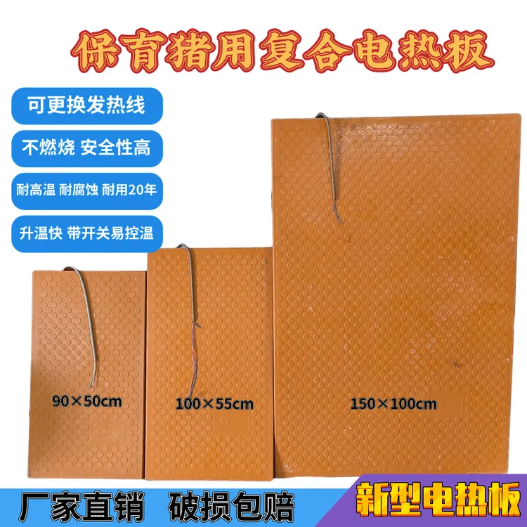 保育猪电热板加热快恒温复合材质寿命20年以上养殖场用电热板发货