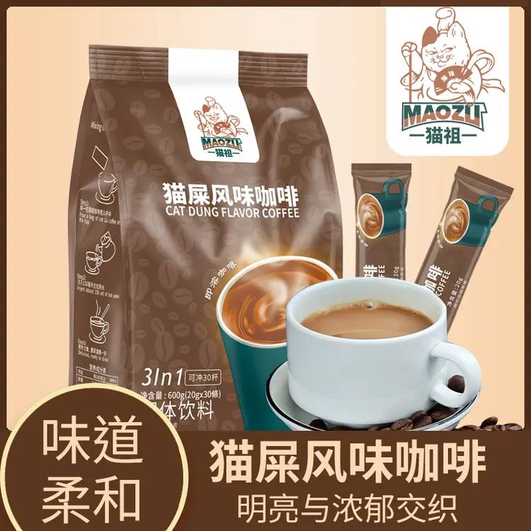 猫屎风味咖啡1袋30杯浓香型三合一咖啡速溶特浓学生提神防困运动