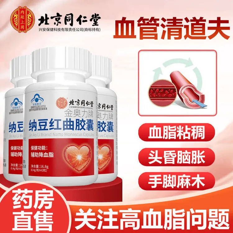北京同仁堂内廷上用纳豆红曲胶囊辅助补充成人中老年人血脂高者