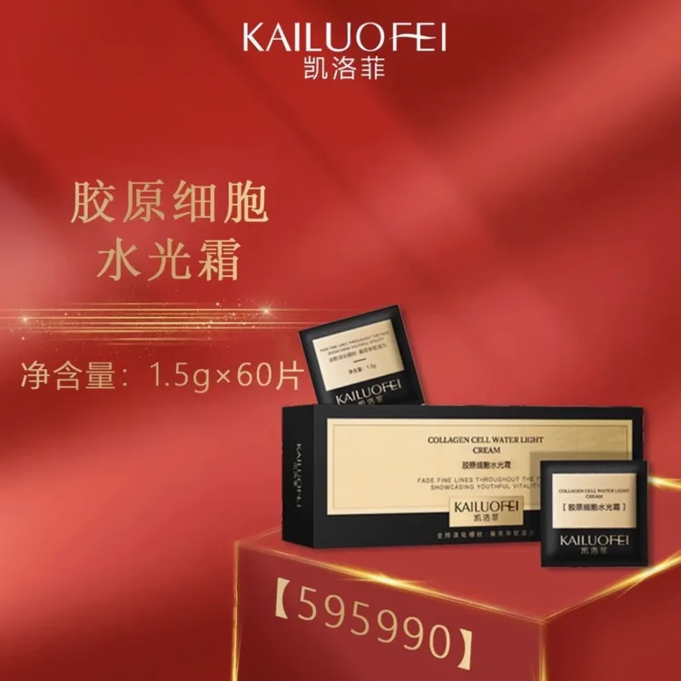 KAILUOFEI凯洛菲胶原细胞水光霜