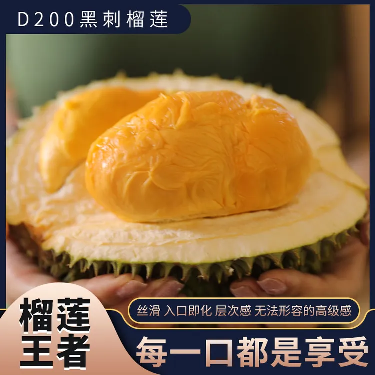 榴莲36【黑刺保4房精品整果】马来西亚D200黑刺榴莲液氮顺丰包邮