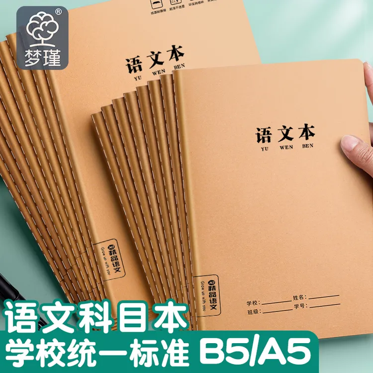 【哇卡专属】16k牛皮科目本