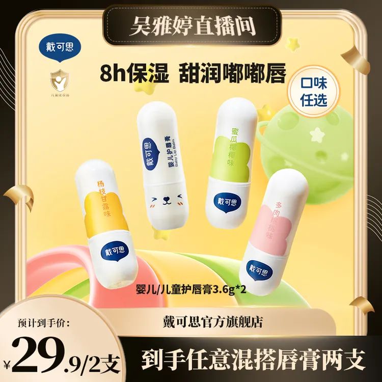 【雅婷好物】戴可思唇膏婴儿唇膏儿童专用润唇膏保湿补水儿童唇膏