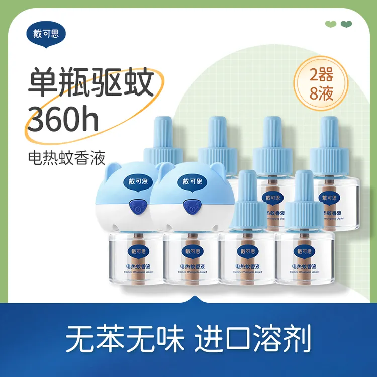 【短视频】戴可思电热驱蚊液插电款室内防蚊温和无香电蚊香液