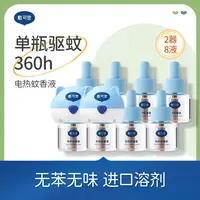 【直播专属】电蚊香液无味家用戴可思插电式电热驱蚊液无香2器8液