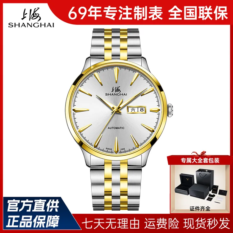 【70周年庆典】上海牌手表高颜值复兴男款腕表全自动机械表情侣对表