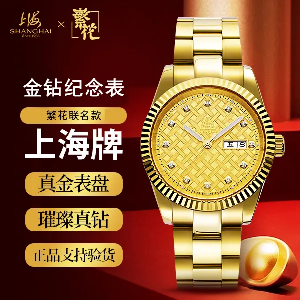 【上海官方·繁花联名】上海手表男士名表复兴网红新款全自动机械表