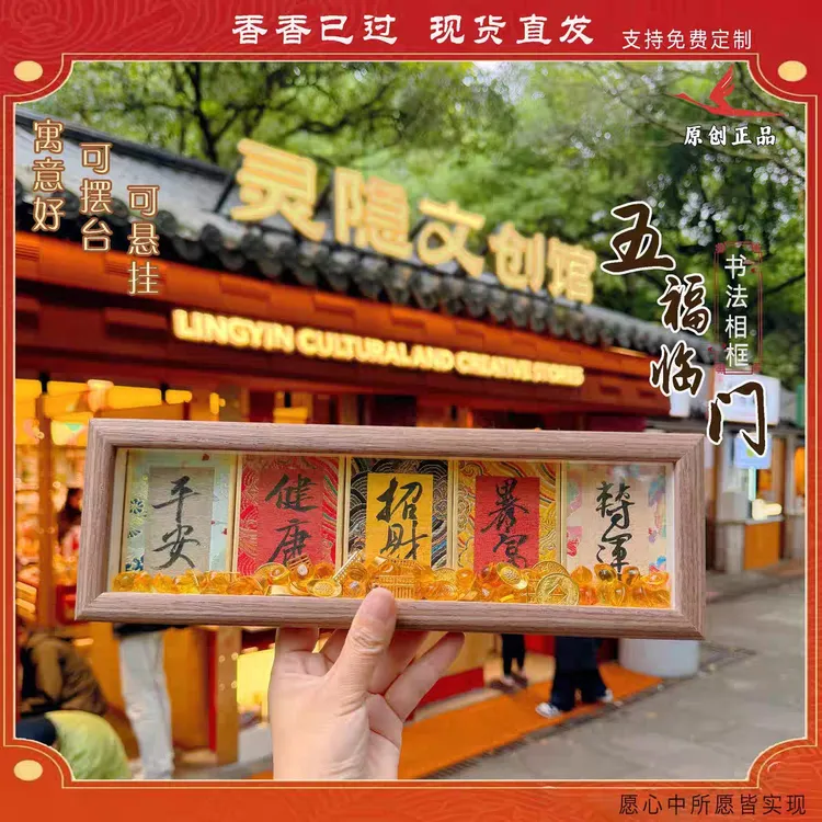 【好运五连】景区慧戒大师手提 五福相框摆件办公摆件纳福招财摆件