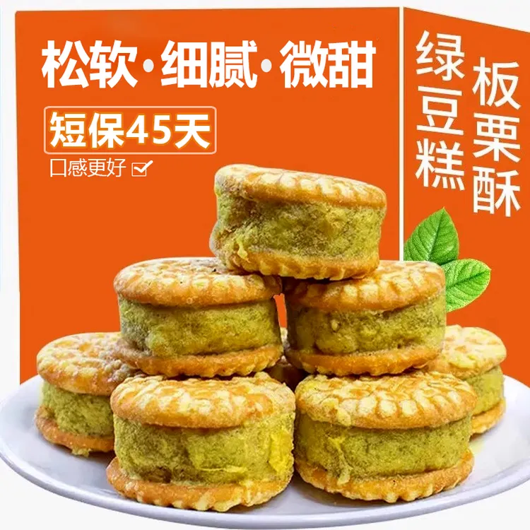 独立包装-绿豆糕板栗酥绿豆饼传统中式糕点休闲解馋小零食充饥