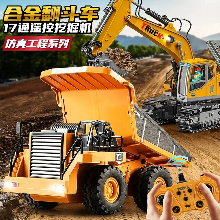 遥控合金自卸车翻斗车仿真工程运输车挖掘机儿童电动玩具汽车男孩