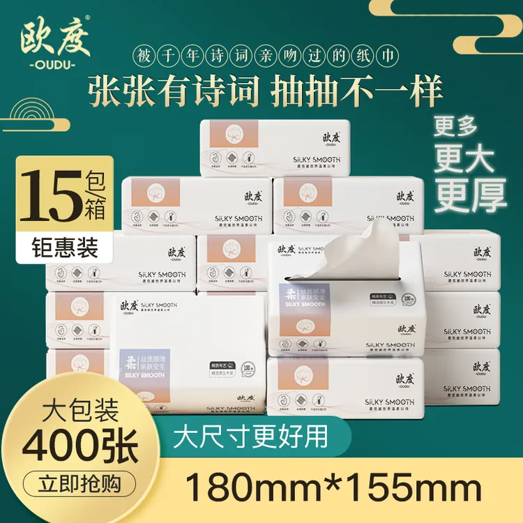 欧度原生木浆唐诗宋词4层100抽4D文化15包抽纸巾家用大包装柔软