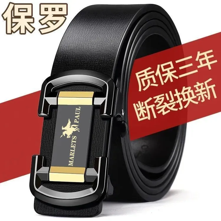 （买一送一）正品保罗男士皮带自动百搭腰带裤带商务休闲无牙裤带