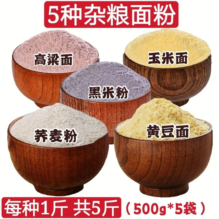 五谷杂粮粗粮面粉组合5斤装玉米黄豆高粱小米绿豆黑米全煎饼窝头