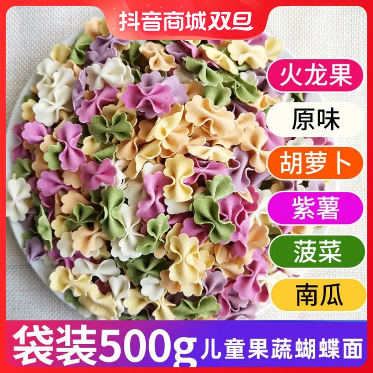 手工果蔬蝴蝶面5斤/2斤/500g宝宝非辅食面条婴幼儿儿童营养蔬菜