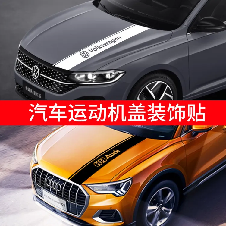 汽车机盖拉花贴车头装饰贴画引擎盖车贴改装饰贴纸个性化logo专属