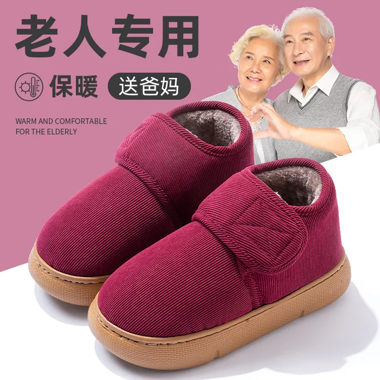 如沐丽加绒加厚包跟厚底防滑抗寒老人鞋女居家室内外穿棉鞋男士