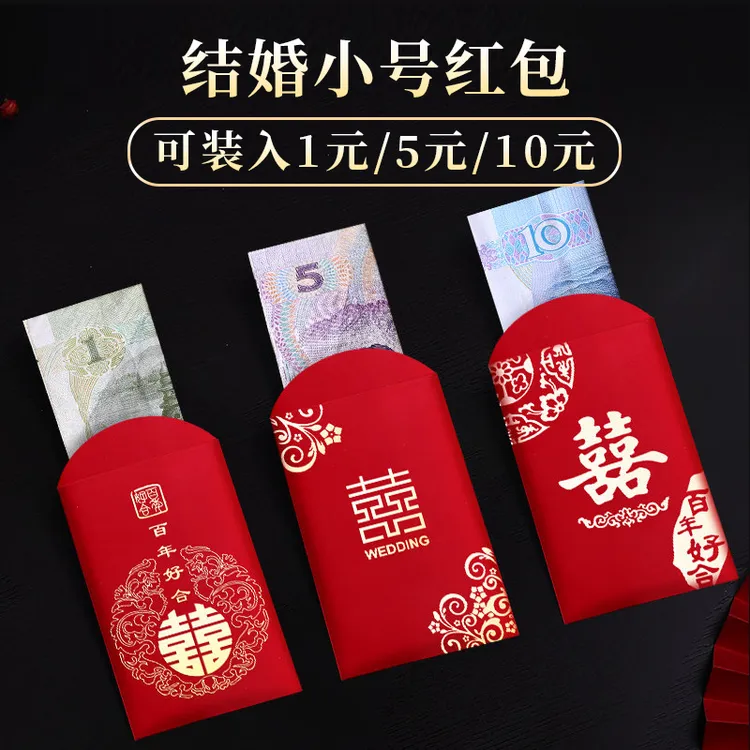 红包结婚专用烫金新款红包袋婚礼接亲堵门抛洒迷你小红包婚庆用品